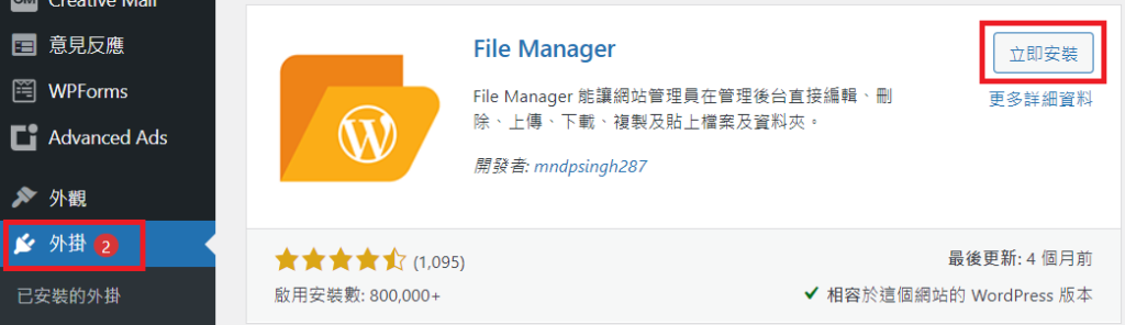 安裝 File Manager