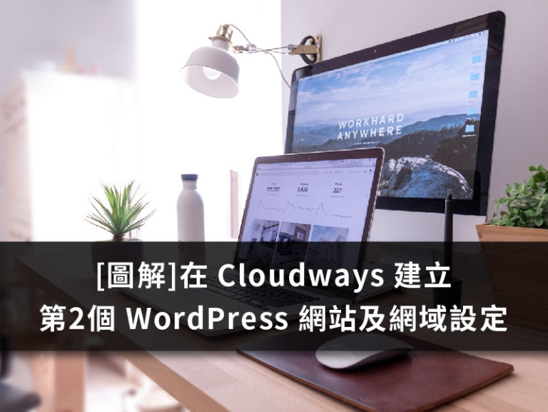 Cloudways second wordpress